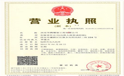 營業(yè)執(zhí)照